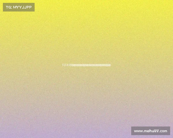 FIFA18世界杯模式球队选择与操作技巧全攻略解析指南新手必看攻略 FIFA18世界杯模式球队选择与操作技巧全攻略解析指南新手必看攻略