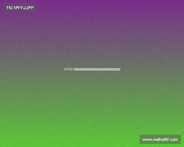 FIFA21视角下欧洲杯与世界杯巅峰对决全景回顾与战术解析深度剖析报告版 FIFA21视角下欧洲杯与世界杯巅峰对决全景回顾与战术解析深度剖析报告版
